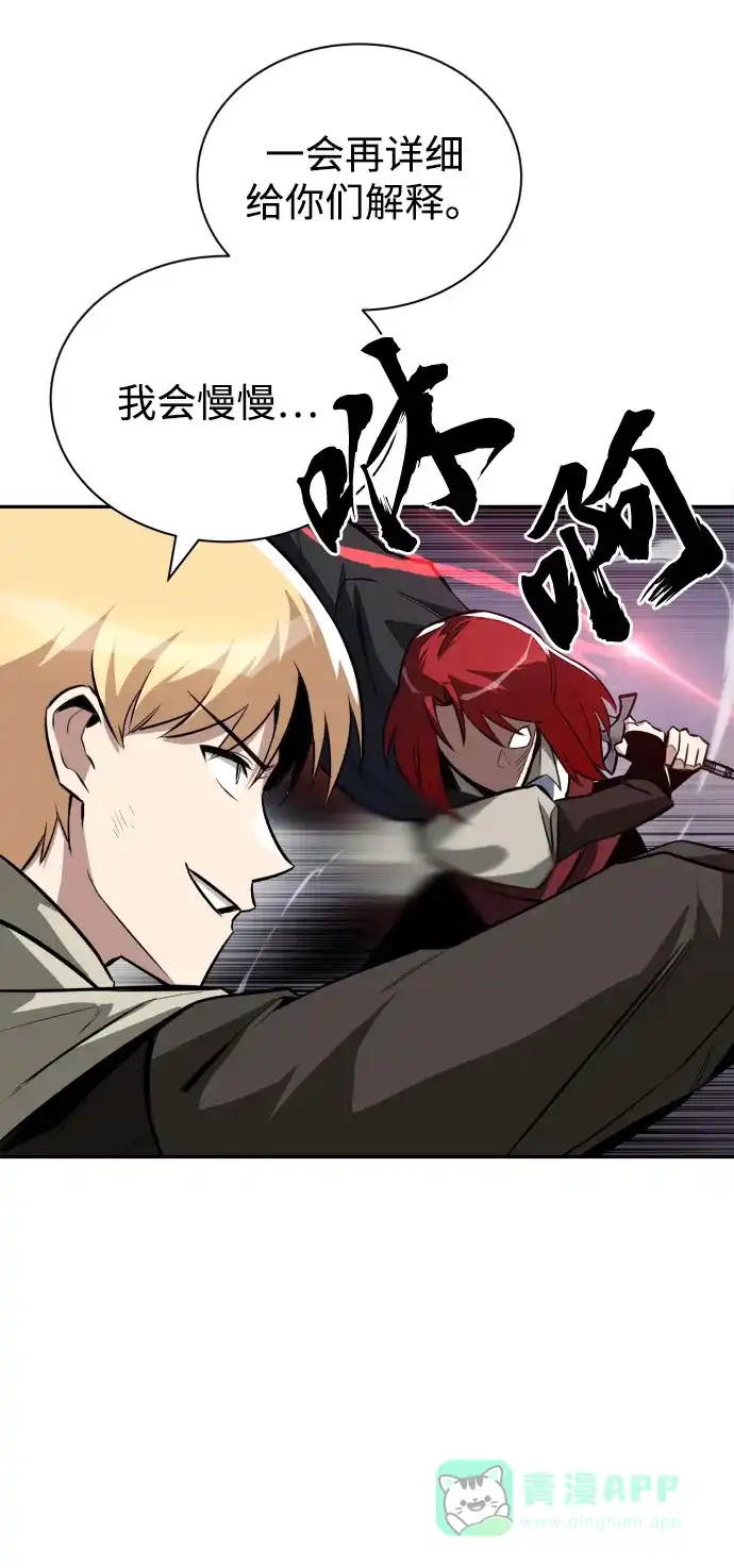 《懒惰少爷的觉醒》[第57话] 饱含真心的安慰 第8页