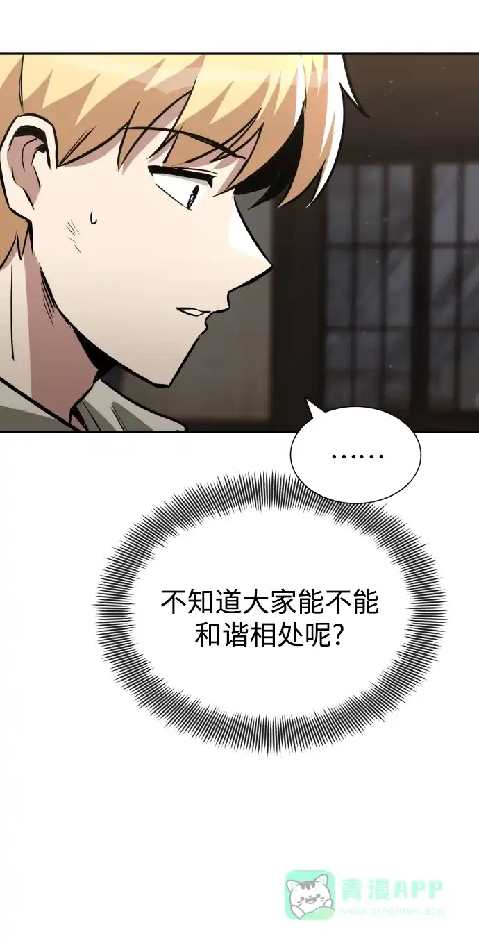 《懒惰少爷的觉醒》[第57话] 饱含真心的安慰 第80页