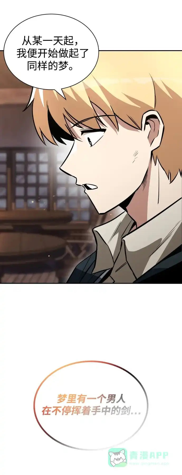 《懒惰少爷的觉醒》[第57话] 饱含真心的安慰 第57页