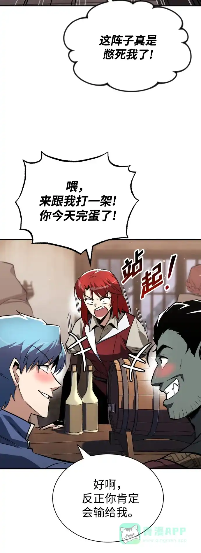 《懒惰少爷的觉醒》[第57话] 饱含真心的安慰 第83页