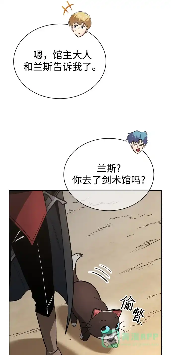 《懒惰少爷的觉醒》[第57话] 饱含真心的安慰 第44页