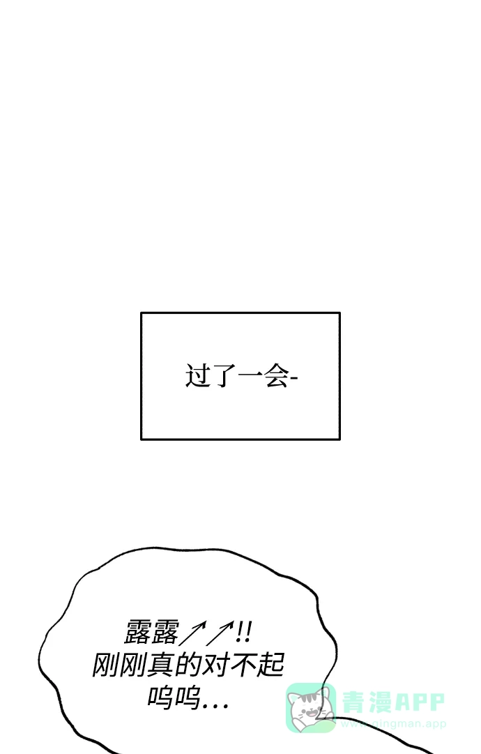 《懒惰少爷的觉醒》[第57话] 饱含真心的安慰 第84页