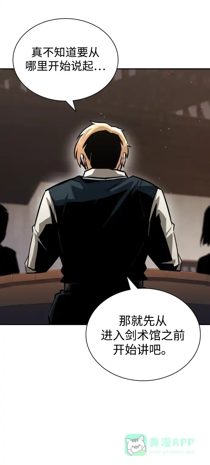 《懒惰少爷的觉醒》[第57话] 饱含真心的安慰 第56页