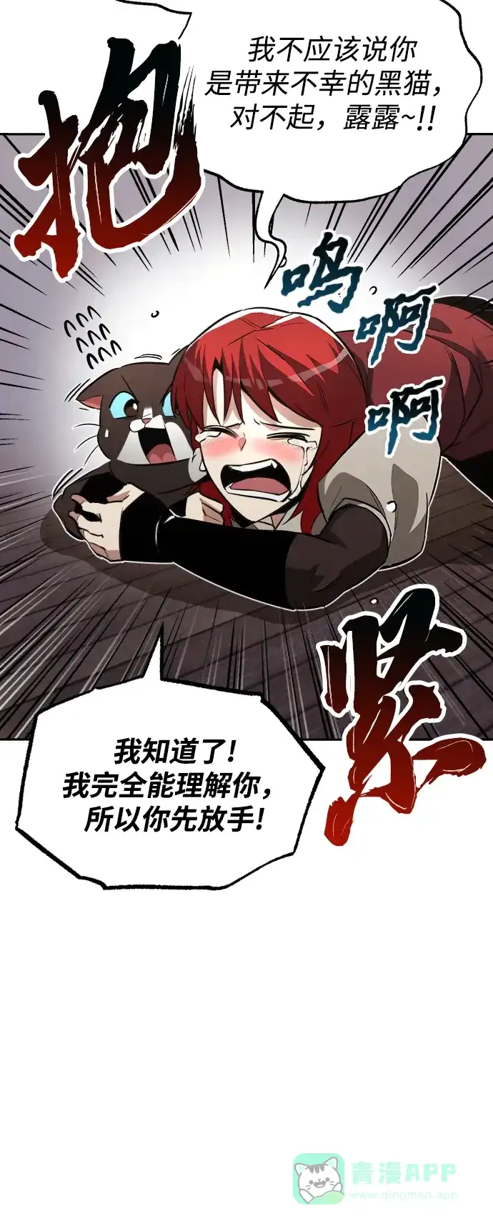 《懒惰少爷的觉醒》[第57话] 饱含真心的安慰 第85页