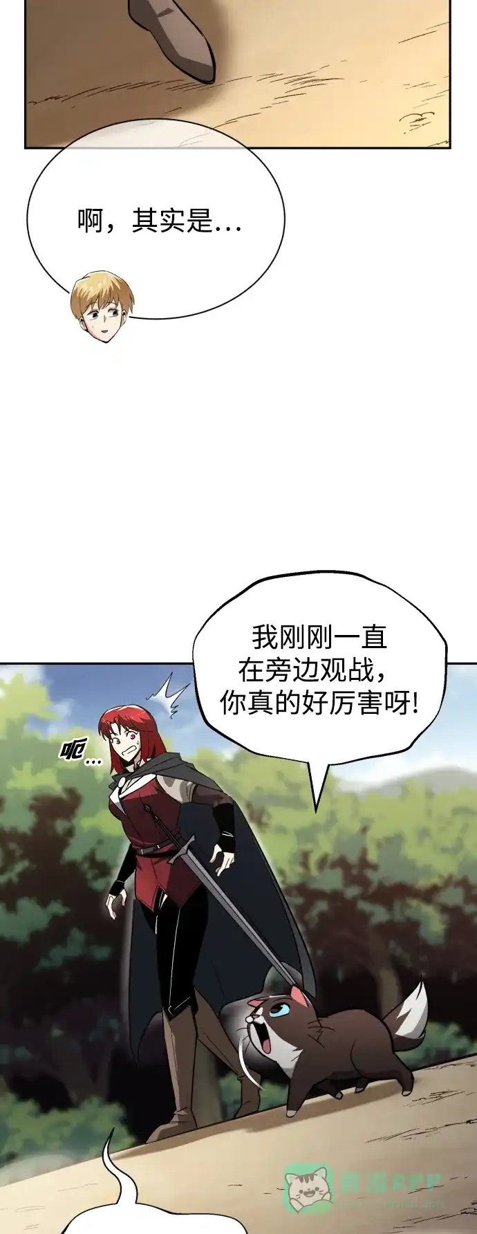 《懒惰少爷的觉醒》[第57话] 饱含真心的安慰 第45页
