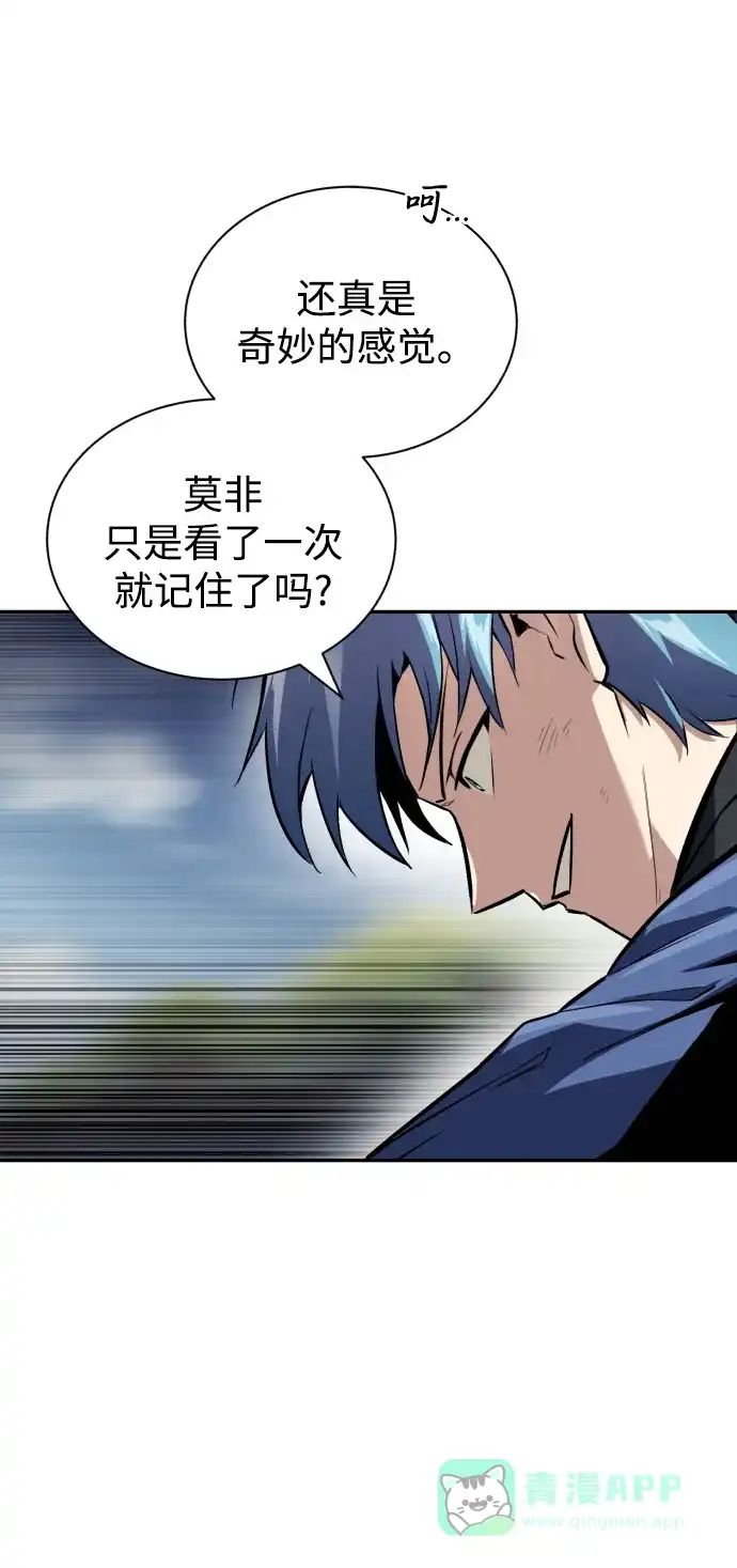 《懒惰少爷的觉醒》[第57话] 饱含真心的安慰 第7页