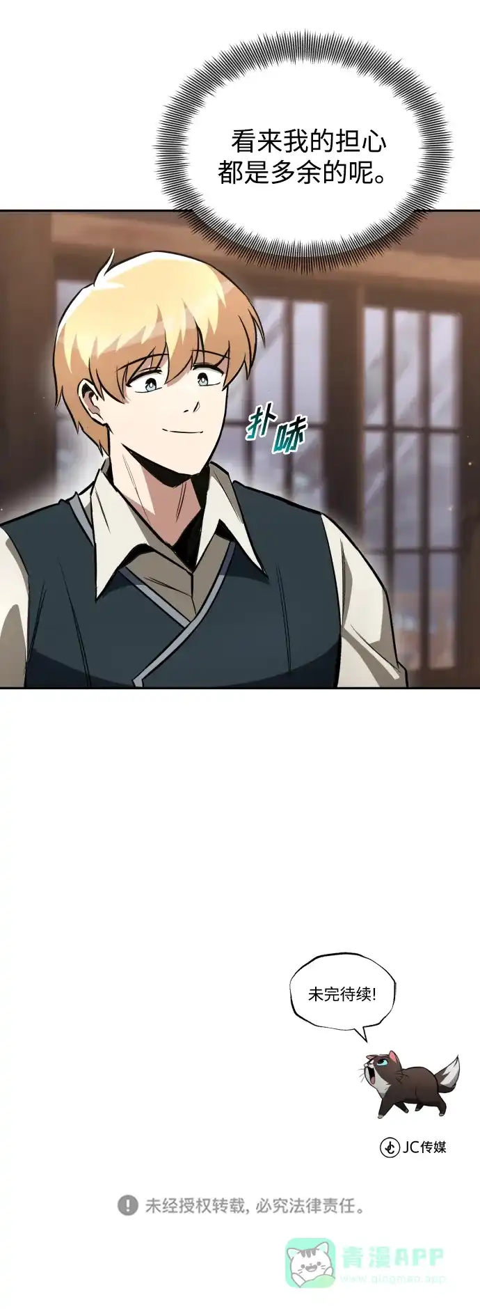 《懒惰少爷的觉醒》[第57话] 饱含真心的安慰 第87页