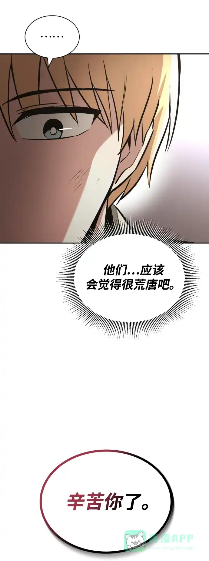 《懒惰少爷的觉醒》[第57话] 饱含真心的安慰 第62页
