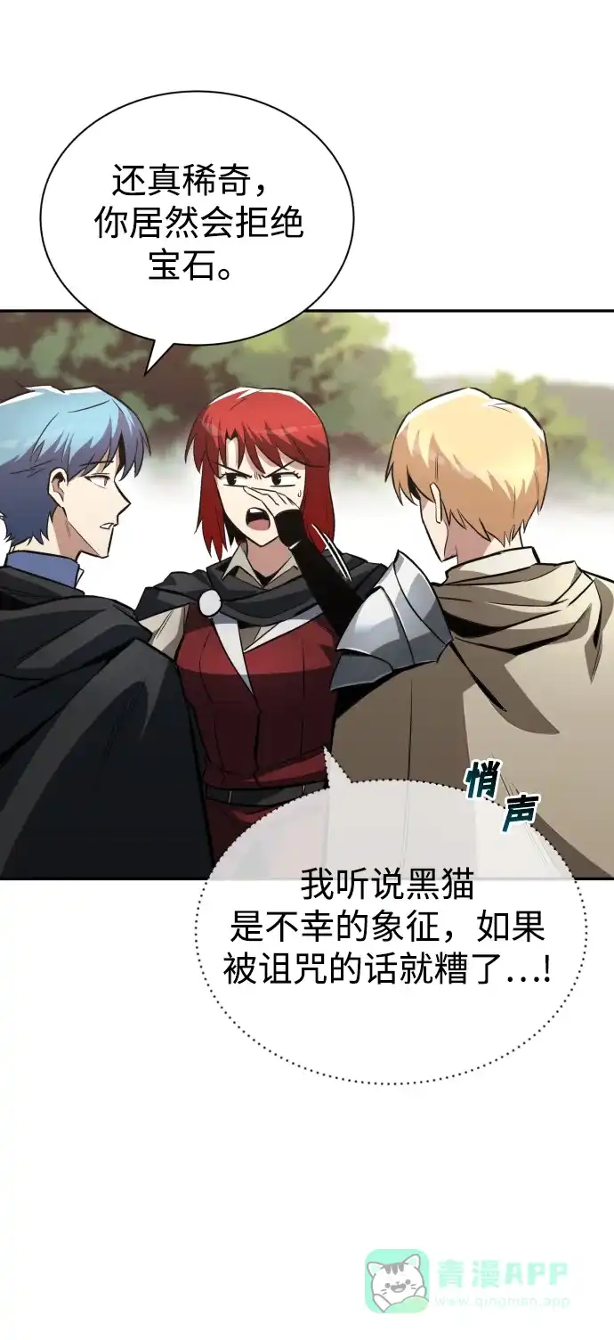 《懒惰少爷的觉醒》[第57话] 饱含真心的安慰 第48页