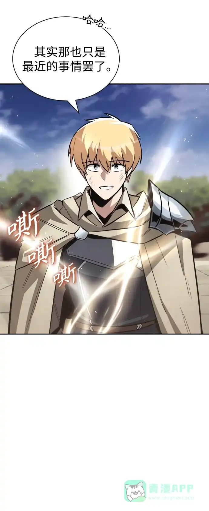 《懒惰少爷的觉醒》[第57话] 饱含真心的安慰 第40页