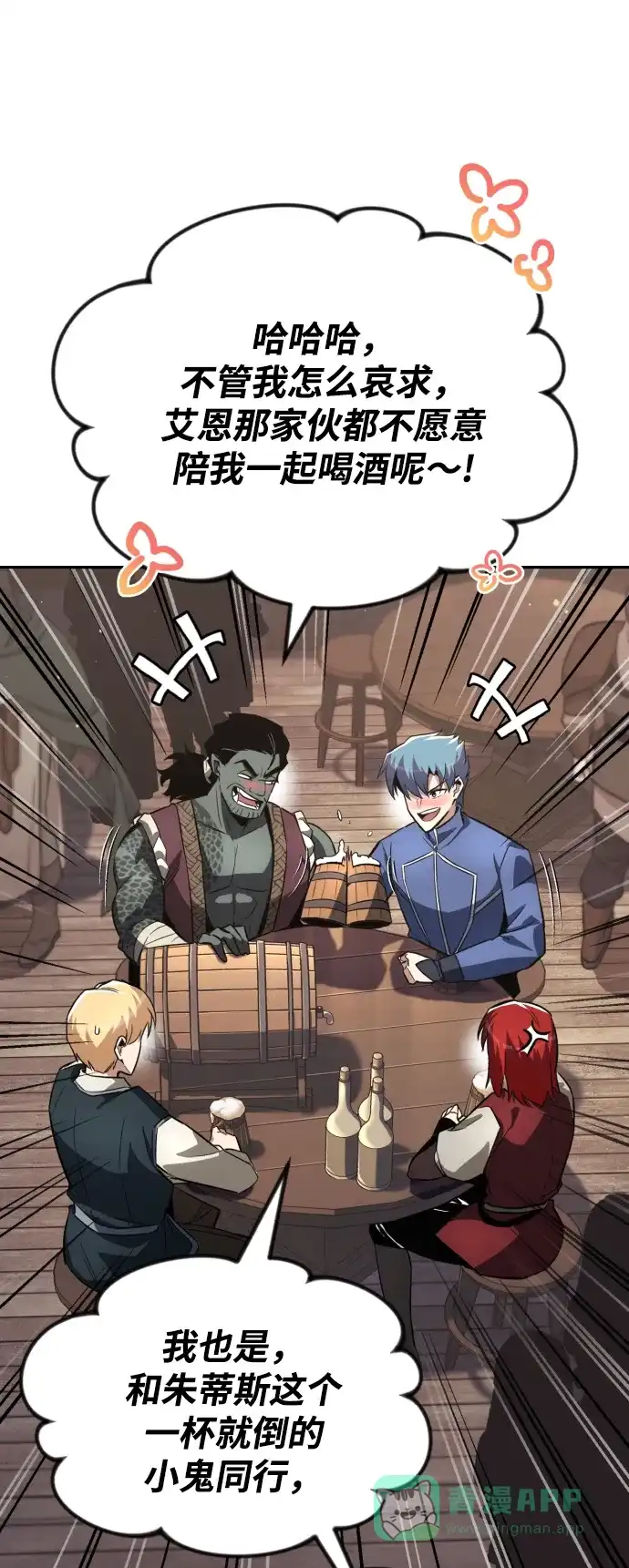 《懒惰少爷的觉醒》[第57话] 饱含真心的安慰 第82页