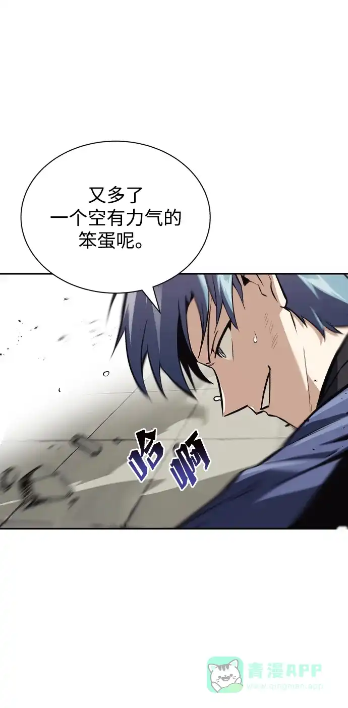 《懒惰少爷的觉醒》[第57话] 饱含真心的安慰 第21页
