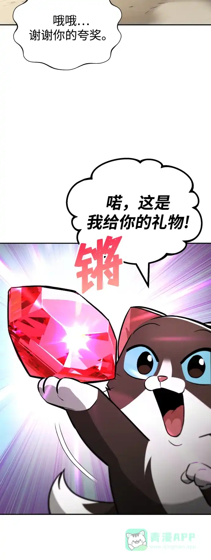《懒惰少爷的觉醒》[第57话] 饱含真心的安慰 第46页