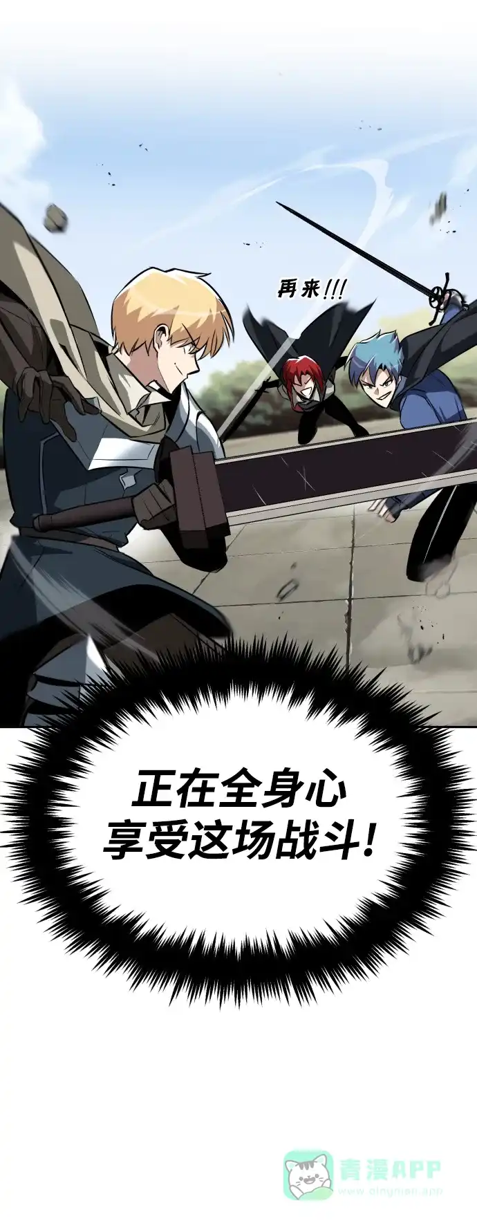 《懒惰少爷的觉醒》[第57话] 饱含真心的安慰 第23页