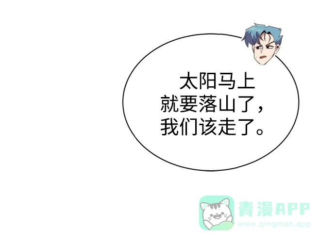 《懒惰少爷的觉醒》[第57话] 饱含真心的安慰 第28页