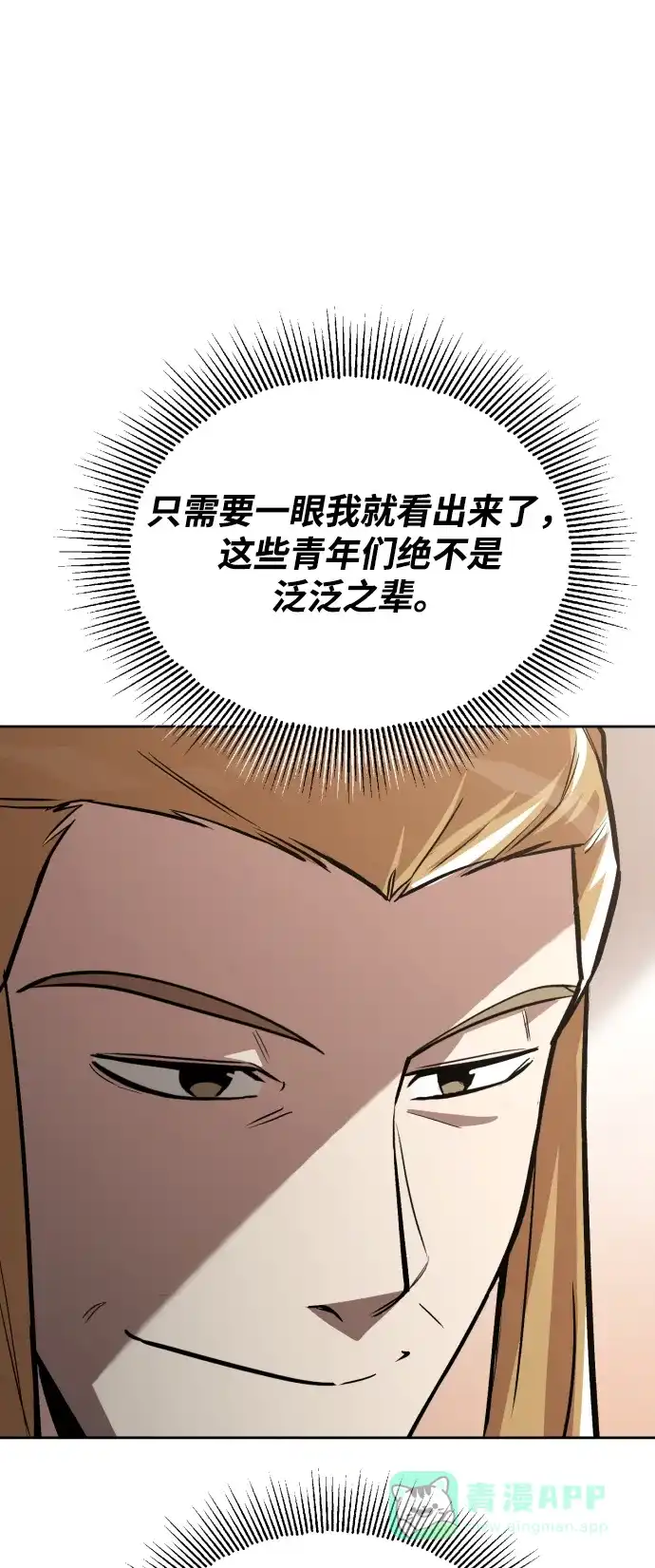 《懒惰少爷的觉醒》[第58话] 低估自己的天才 第87页