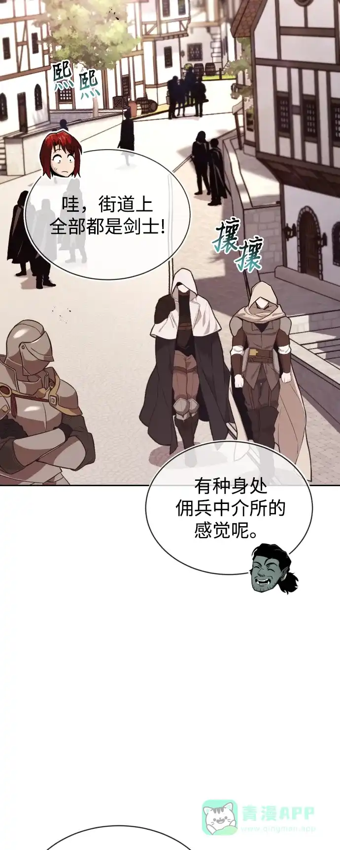 《懒惰少爷的觉醒》[第58话] 低估自己的天才 第77页