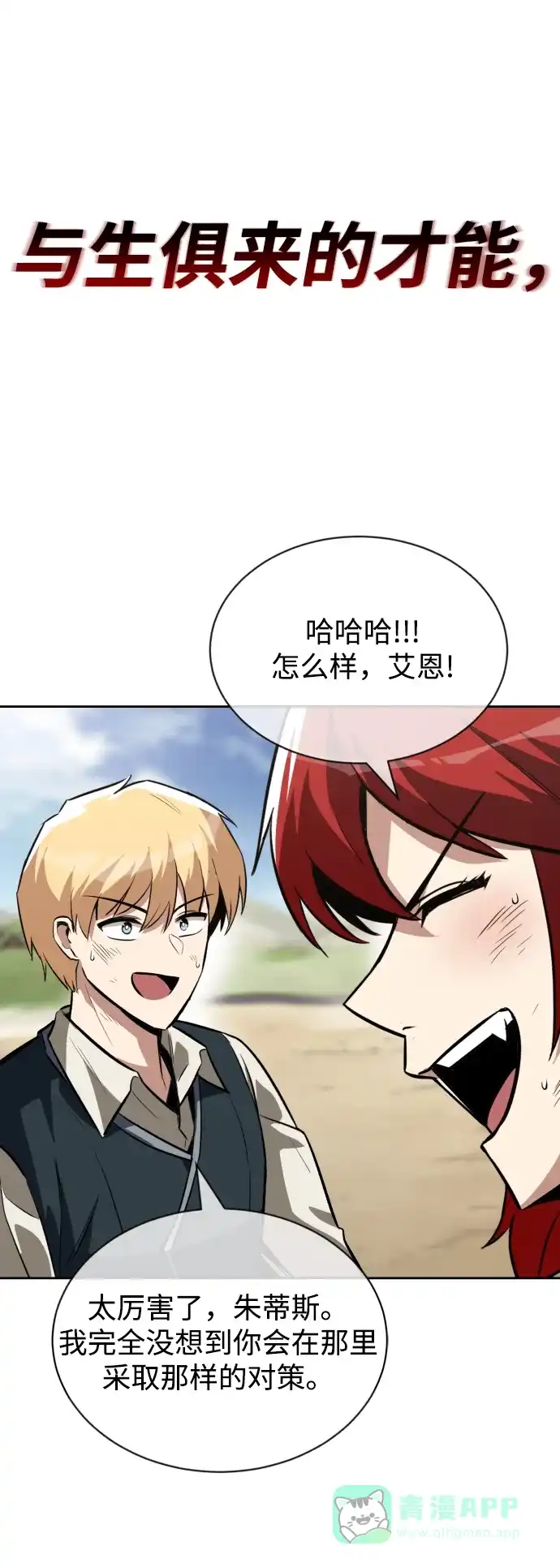 《懒惰少爷的觉醒》[第58话] 低估自己的天才 第71页