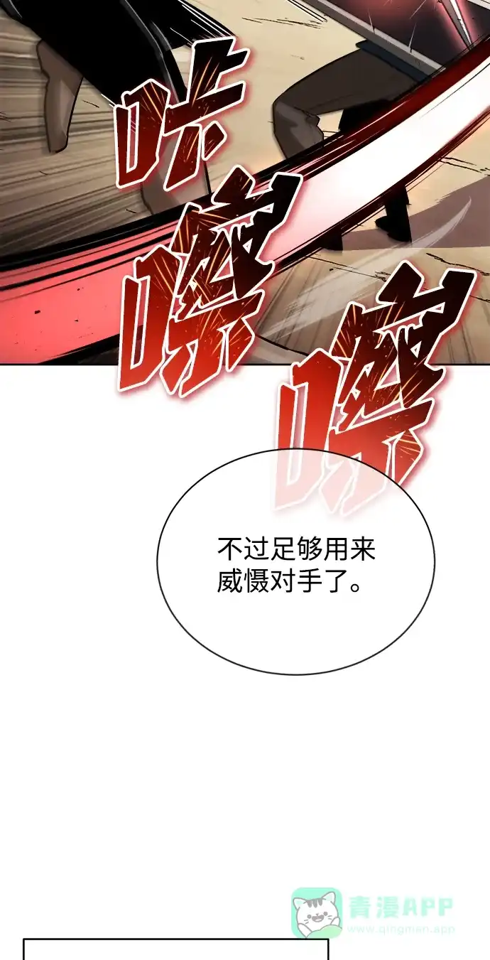 《懒惰少爷的觉醒》[第58话] 低估自己的天才 第22页