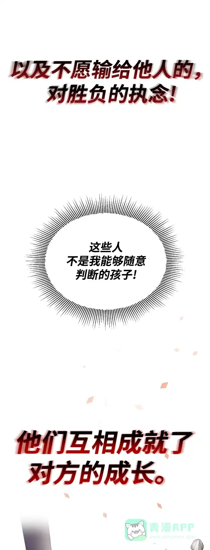 《懒惰少爷的觉醒》[第58话] 低估自己的天才 第72页