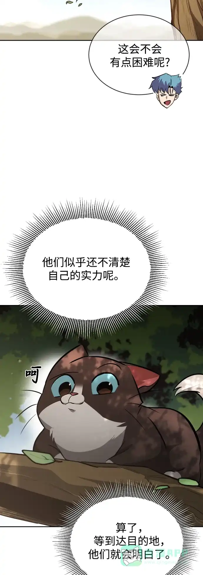 《懒惰少爷的觉醒》[第58话] 低估自己的天才 第75页