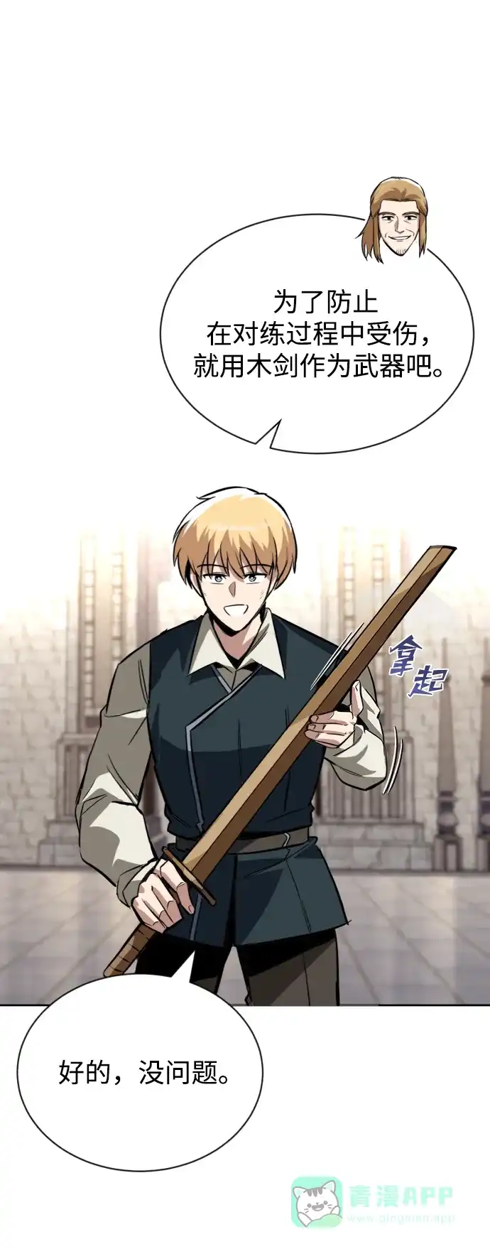 《懒惰少爷的觉醒》[第58话] 低估自己的天才 第96页