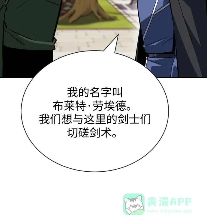 《懒惰少爷的觉醒》[第58话] 低估自己的天才 第81页