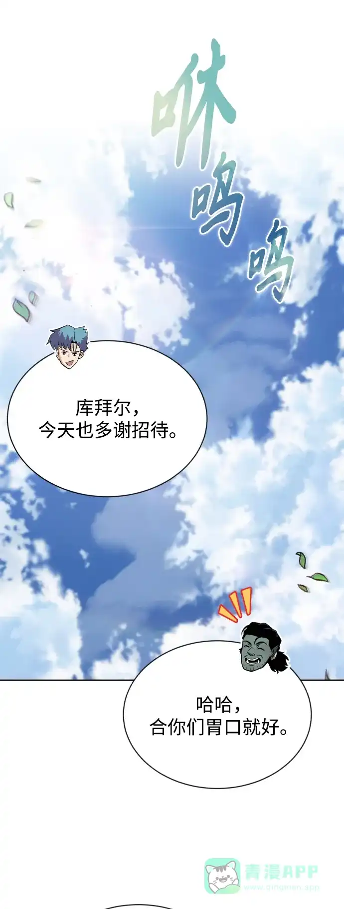 《懒惰少爷的觉醒》[第58话] 低估自己的天才 第13页