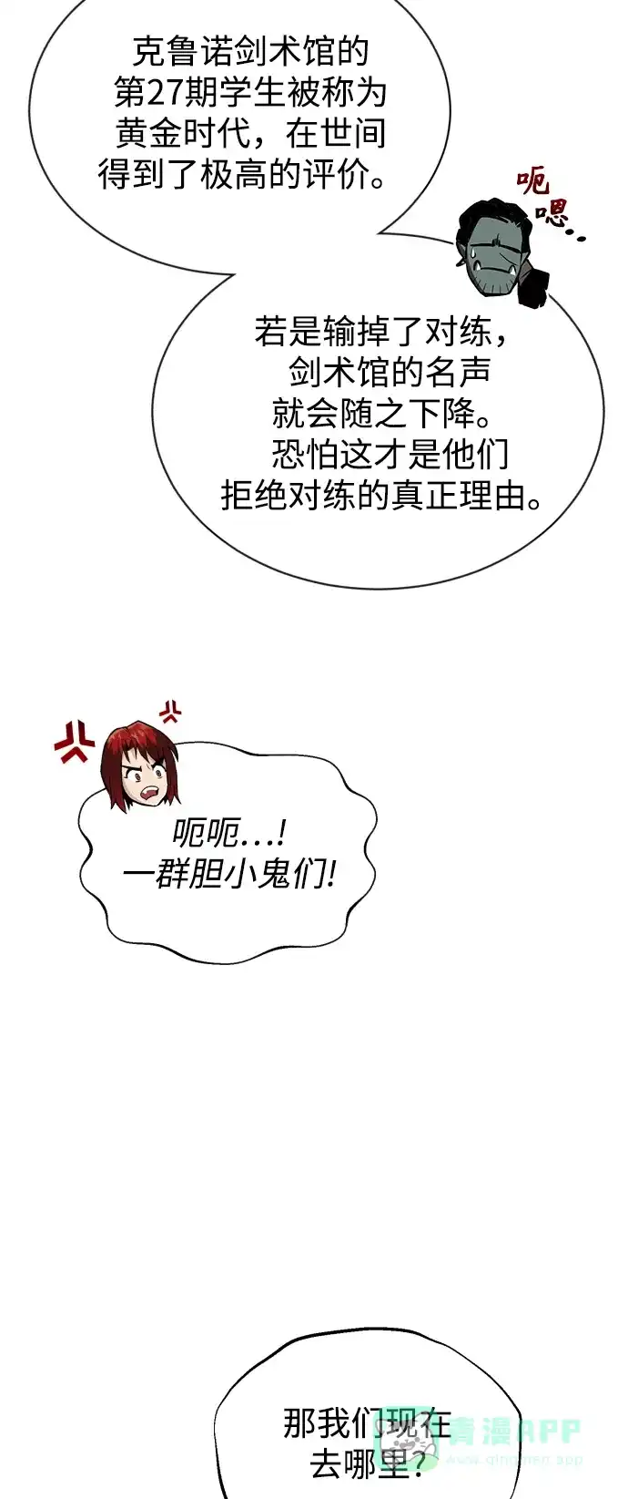 《懒惰少爷的觉醒》[第58话] 低估自己的天才 第8页