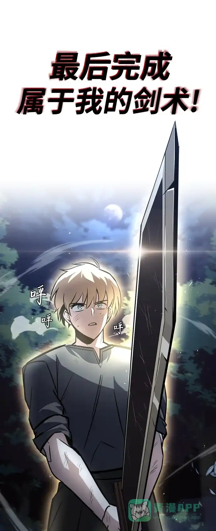 《懒惰少爷的觉醒》[第58话] 低估自己的天才 第53页