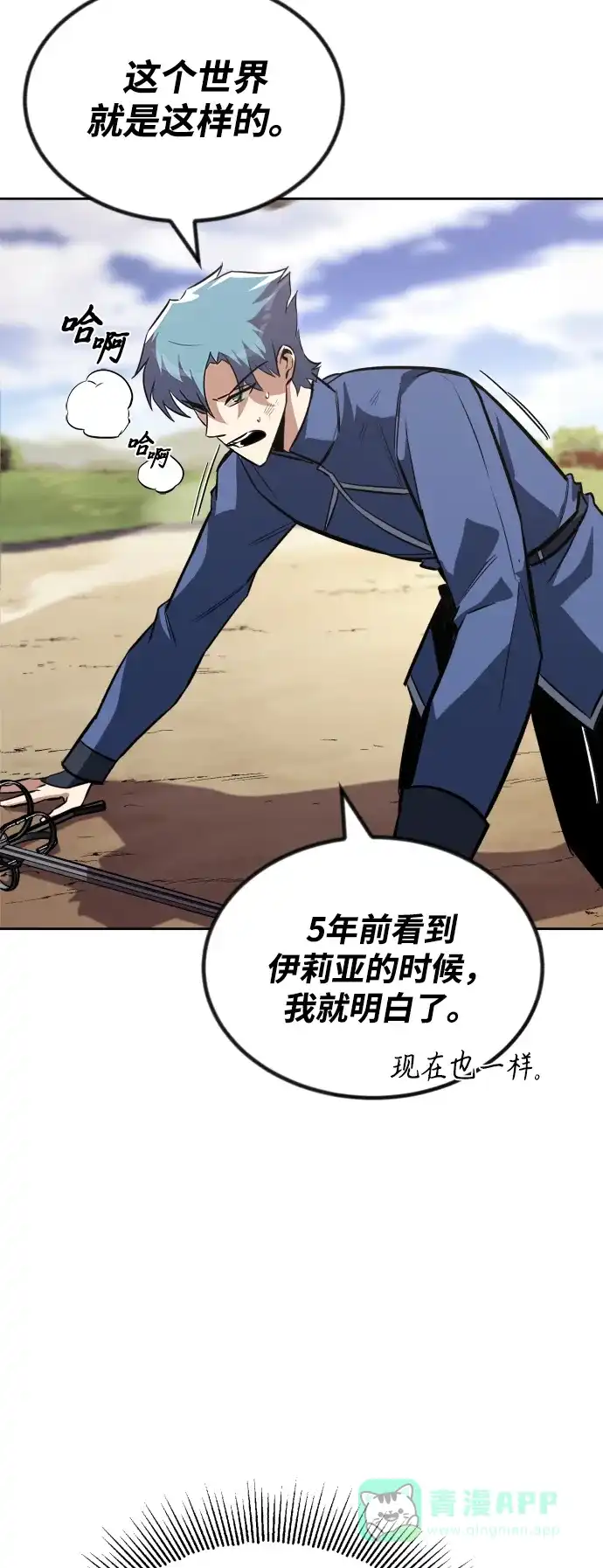 《懒惰少爷的觉醒》[第58话] 低估自己的天才 第60页