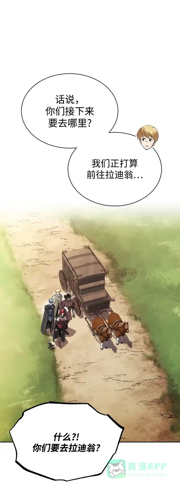 《懒惰少爷的觉醒》[第58话] 低估自己的天才 第2页