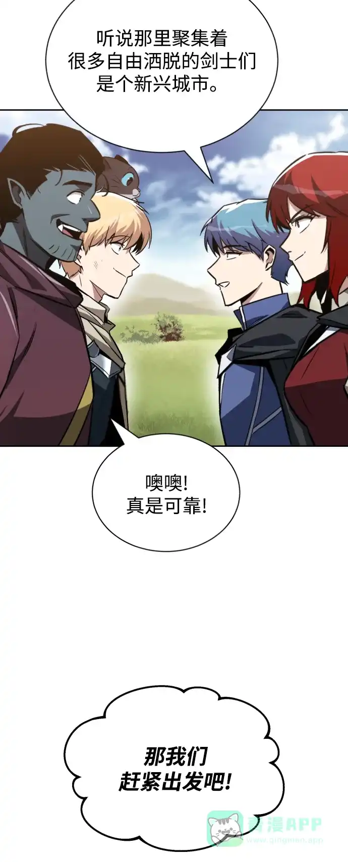 《懒惰少爷的觉醒》[第58话] 低估自己的天才 第10页