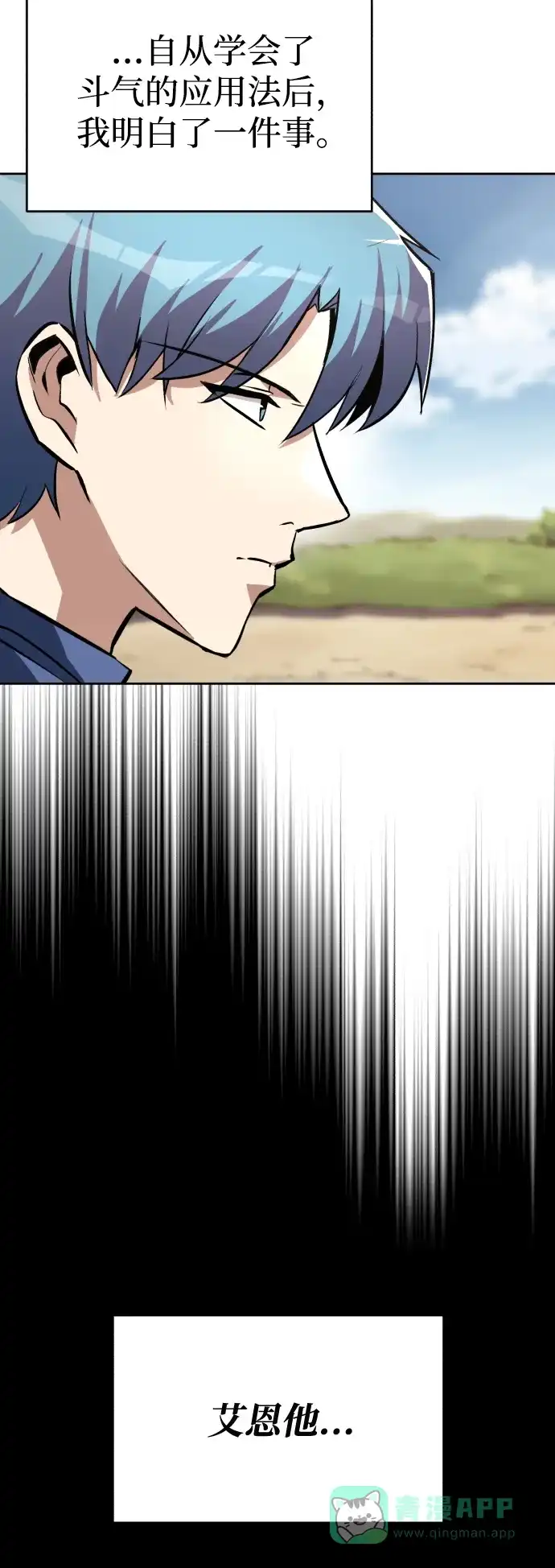 《懒惰少爷的觉醒》[第58话] 低估自己的天才 第23页