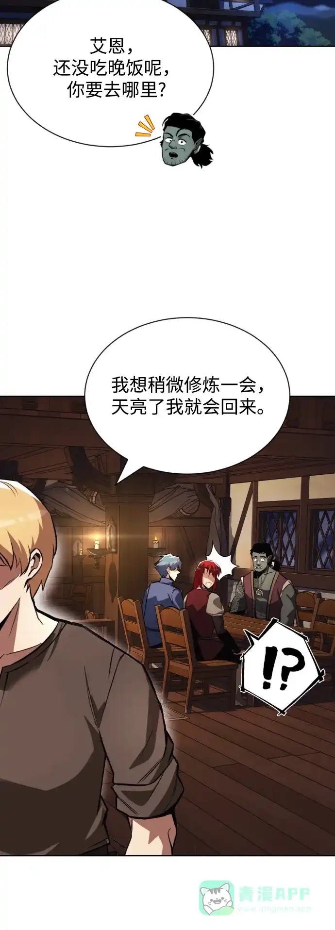 《懒惰少爷的觉醒》[第58话] 低估自己的天才 第37页