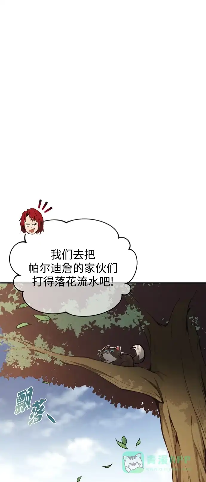 《懒惰少爷的觉醒》[第58话] 低估自己的天才 第74页