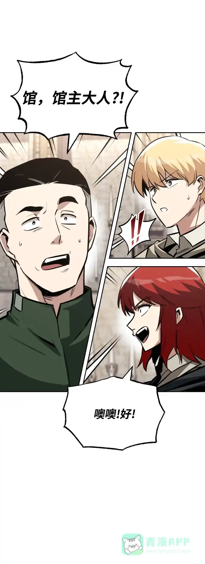 《懒惰少爷的觉醒》[第58话] 低估自己的天才 第92页