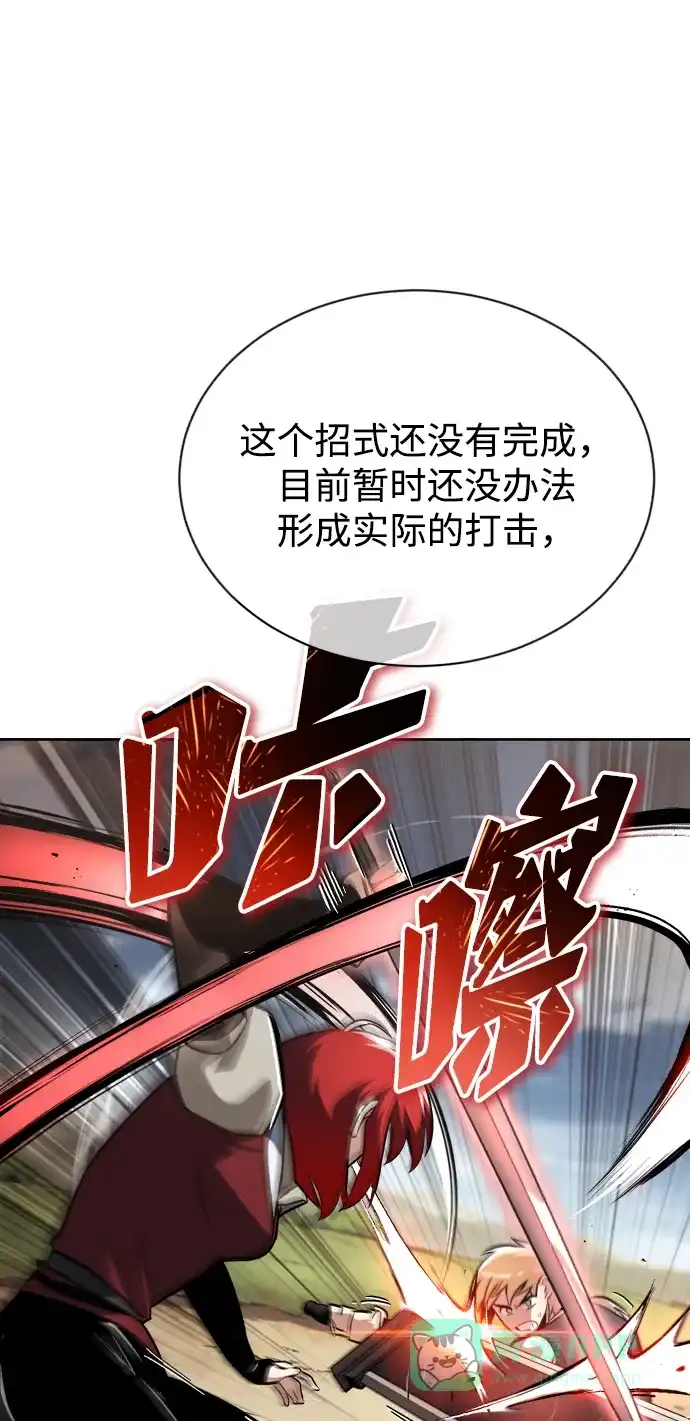 《懒惰少爷的觉醒》[第58话] 低估自己的天才 第21页