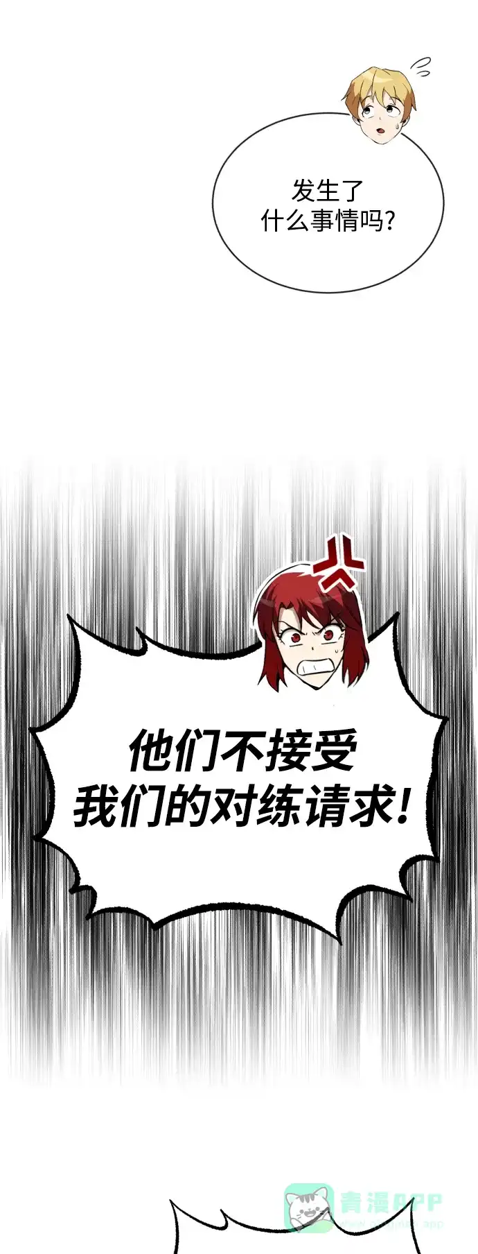 《懒惰少爷的觉醒》[第58话] 低估自己的天才 第4页