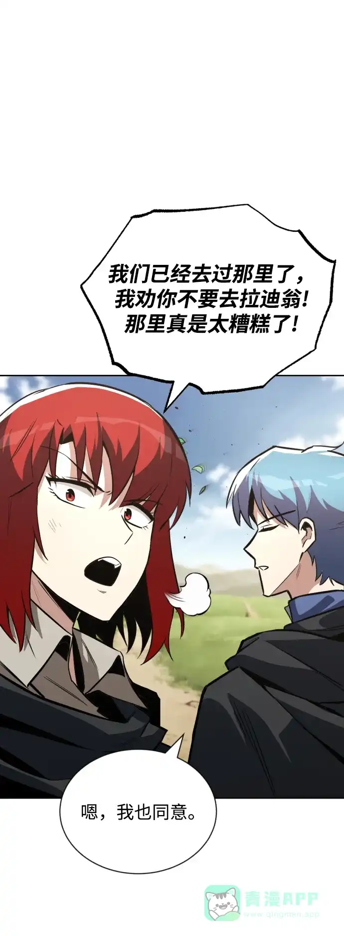 《懒惰少爷的觉醒》[第58话] 低估自己的天才 第3页