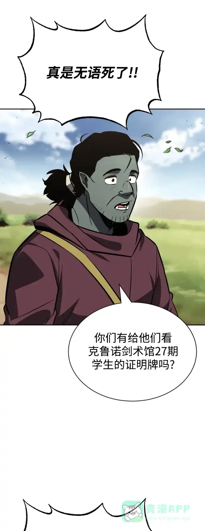 《懒惰少爷的觉醒》[第58话] 低估自己的天才 第6页