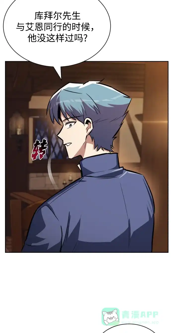 《懒惰少爷的觉醒》[第58话] 低估自己的天才 第41页