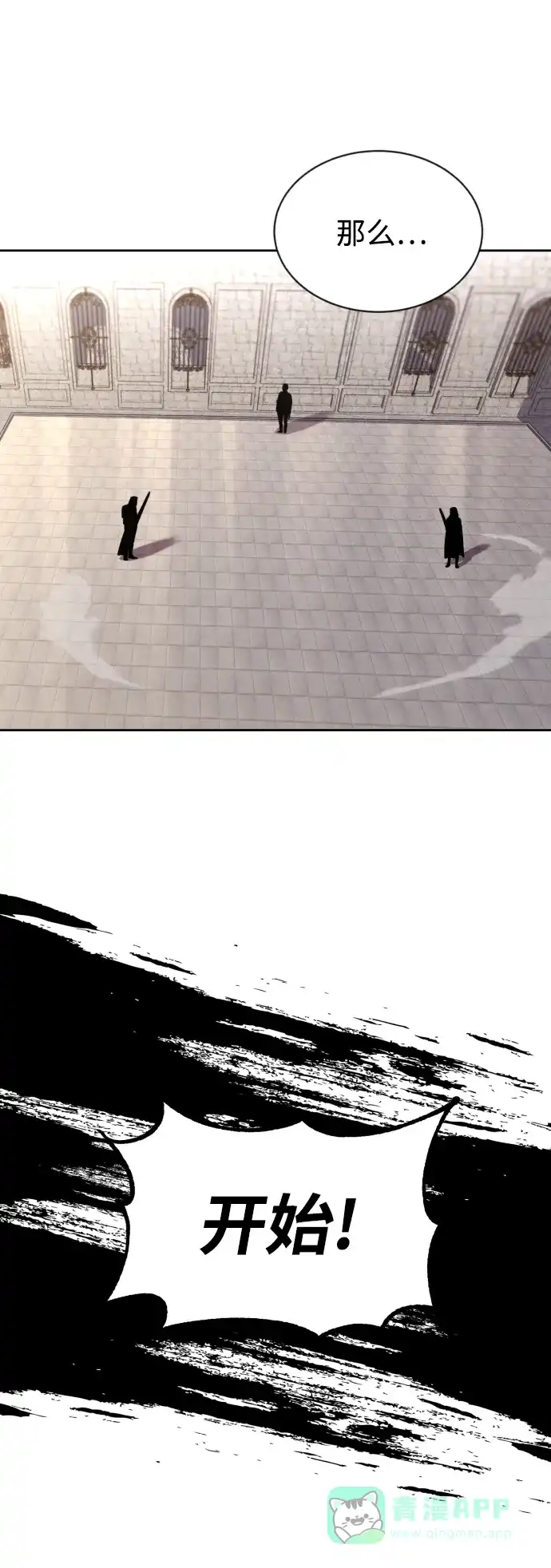《懒惰少爷的觉醒》[第58话] 低估自己的天才 第97页