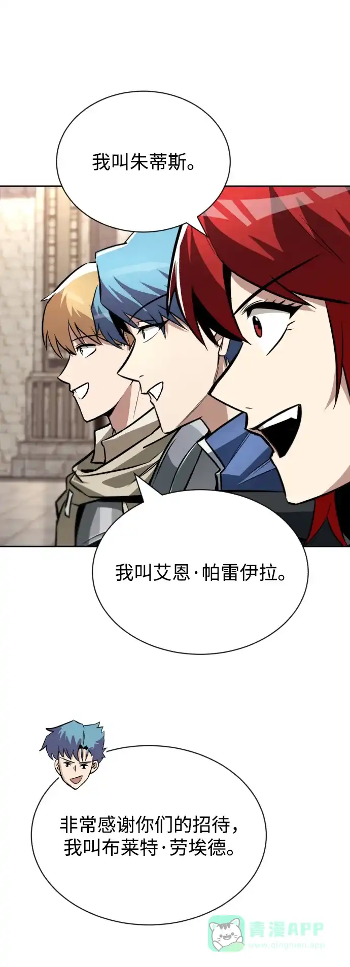 《懒惰少爷的觉醒》[第58话] 低估自己的天才 第86页