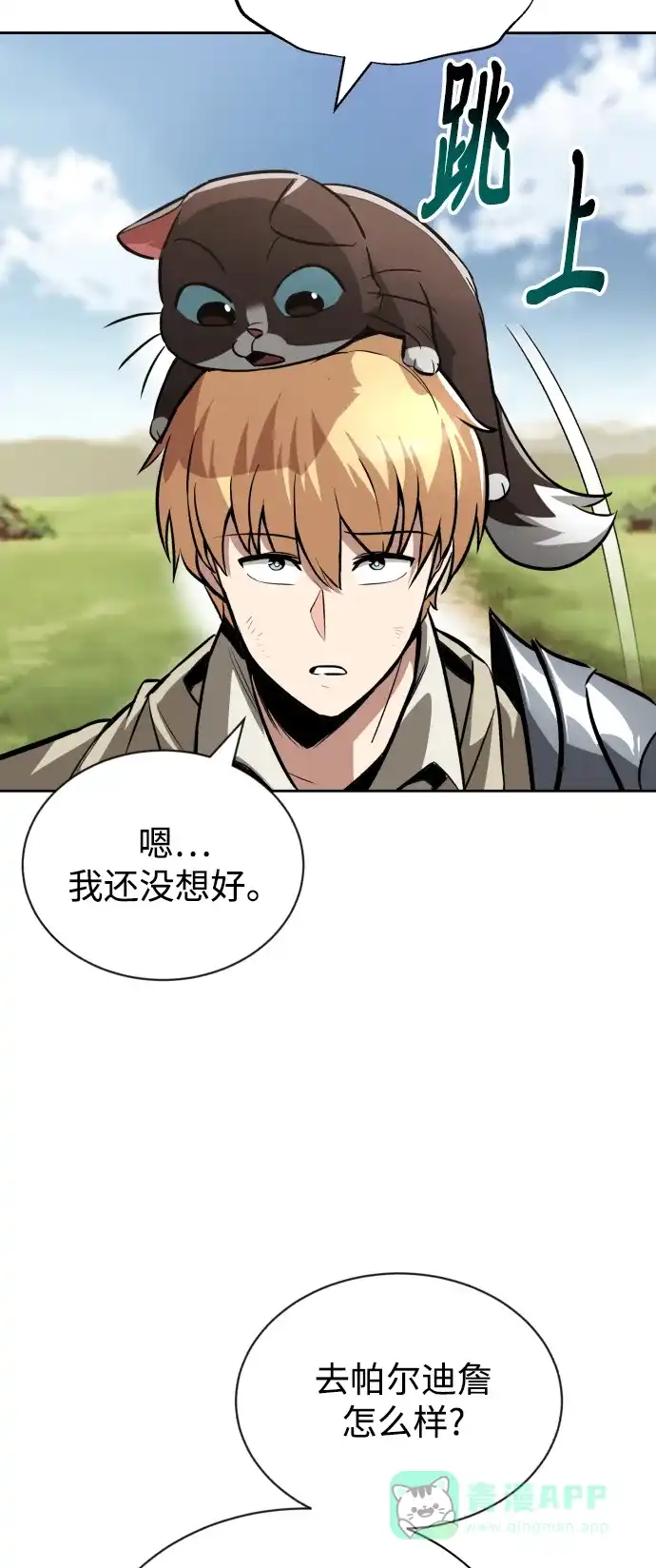 《懒惰少爷的觉醒》[第58话] 低估自己的天才 第9页