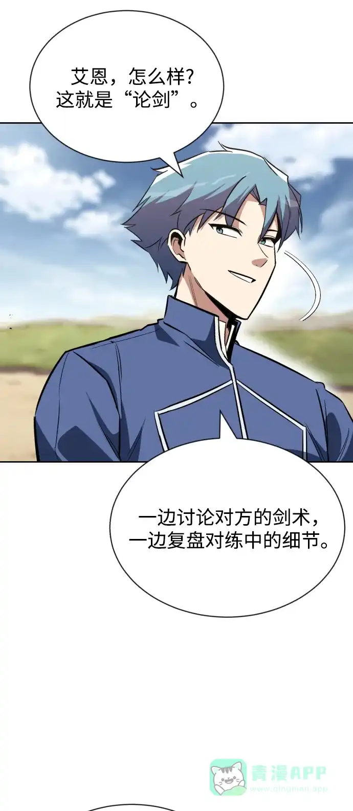 《懒惰少爷的觉醒》[第58话] 低估自己的天才 第33页