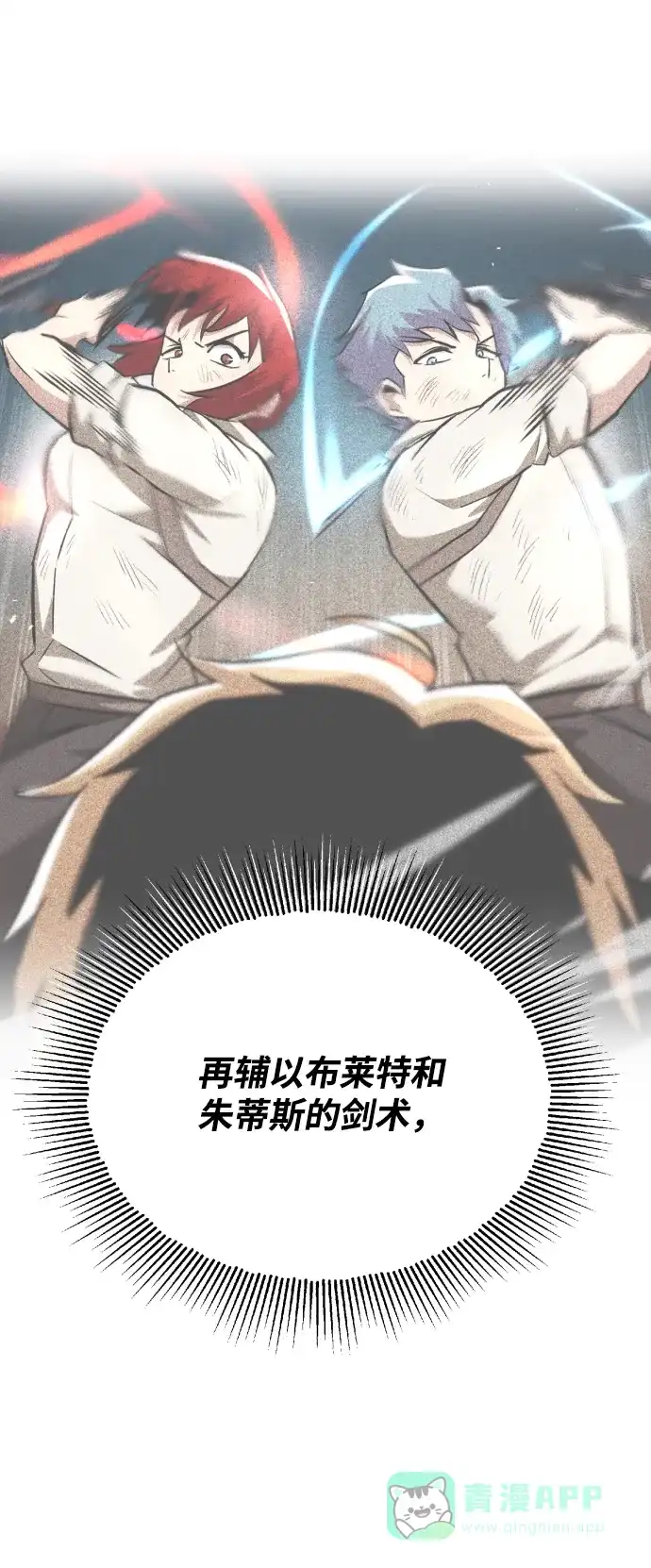 《懒惰少爷的觉醒》[第58话] 低估自己的天才 第52页