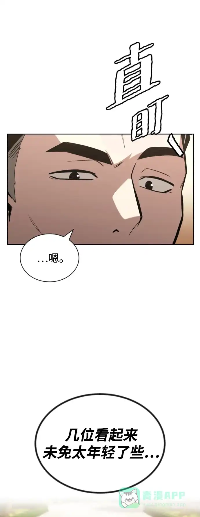 《懒惰少爷的觉醒》[第58话] 低估自己的天才 第82页