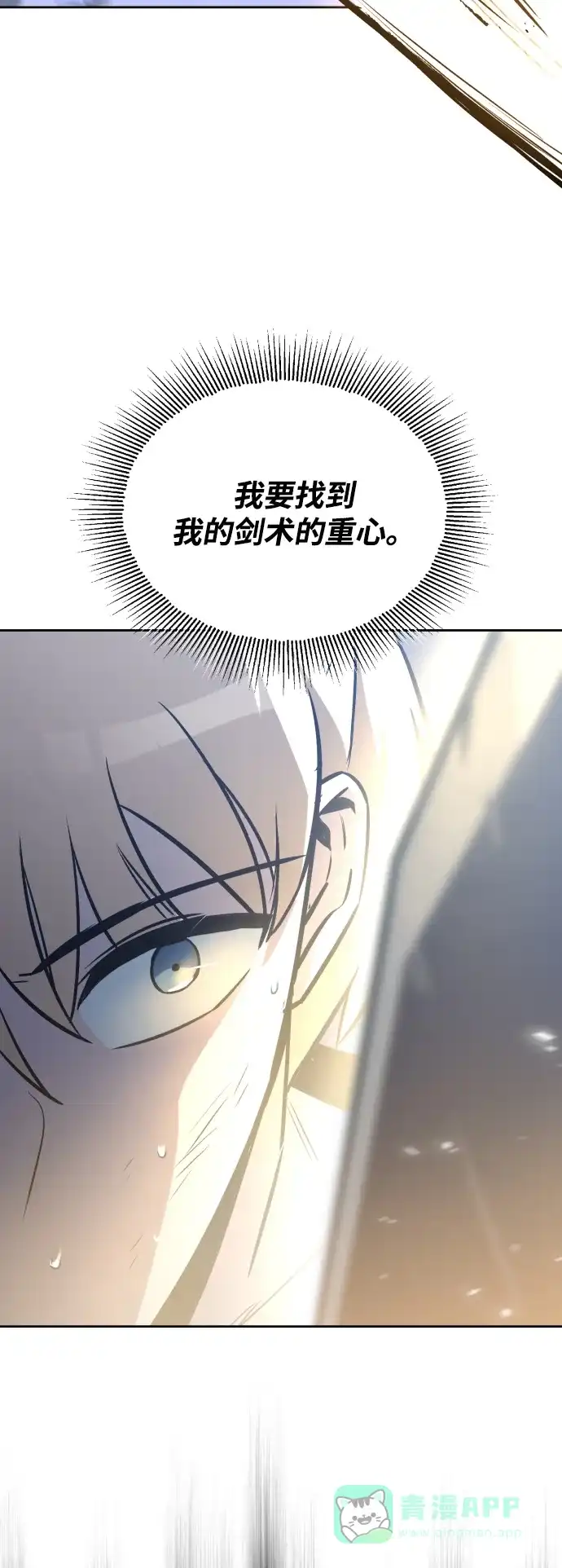 《懒惰少爷的觉醒》[第58话] 低估自己的天才 第48页
