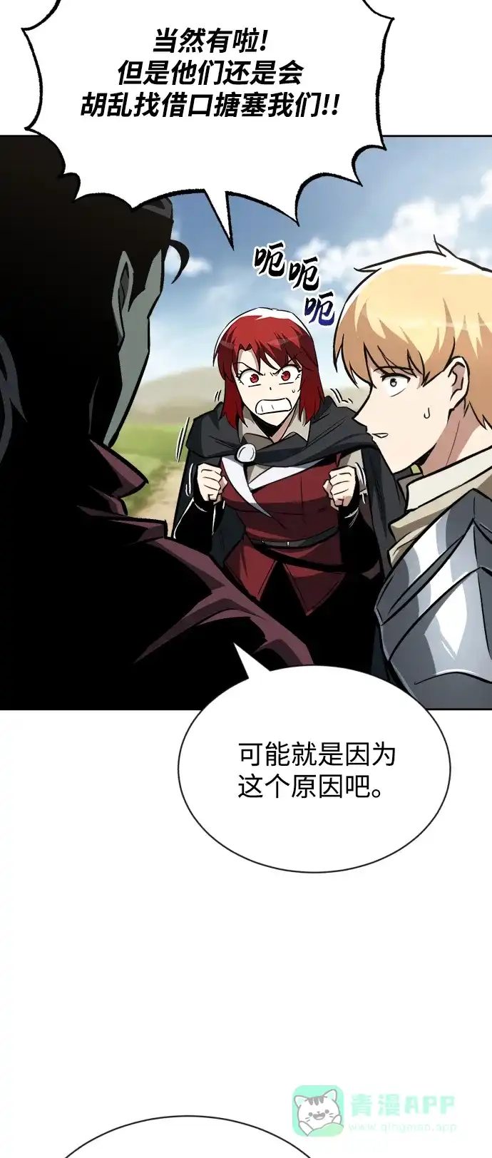 《懒惰少爷的觉醒》[第58话] 低估自己的天才 第7页